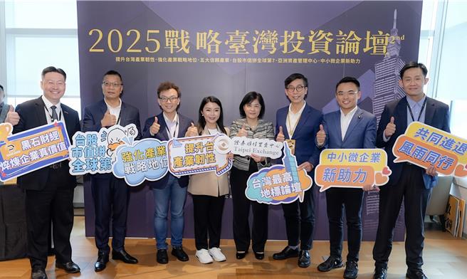 黑石财经13日举行第2届「战略台湾投资论坛」，柜买中心总经理陈丽卿，立法院财政委员会锺佳滨、李坤城、洪孟楷等5位财经立委与会。（图／黑石财经提供）