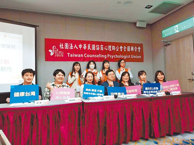 諮商心理師公會全聯會調查指出，大學生有97％支持衛福部「青壯年心理健康支持方案」，卻只有2成使用過相關資源。（諮商心理師公會全聯會提供／李念庭台北傳真）