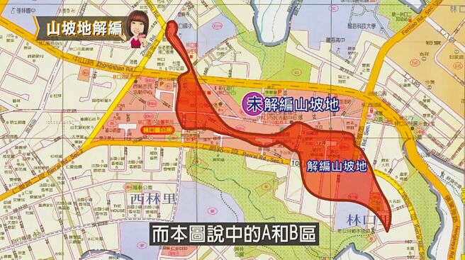 新北市议员蔡淑君指出，林口区山坡地划设范围奇形怪状，恐阻碍地方发展。（议员蔡淑君提供／高钧麟新北传真）