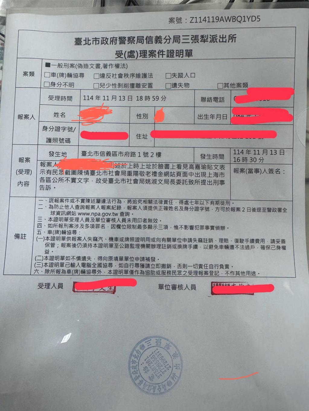 高嘉瑜爆市府官網出現「上海市」社會局報警：若偽造一定告到底