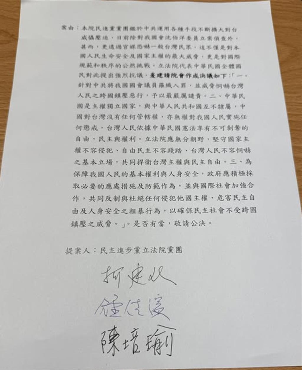 逼藍白表態！沈伯洋遭大陸立案偵查 民進黨團今提譴責案