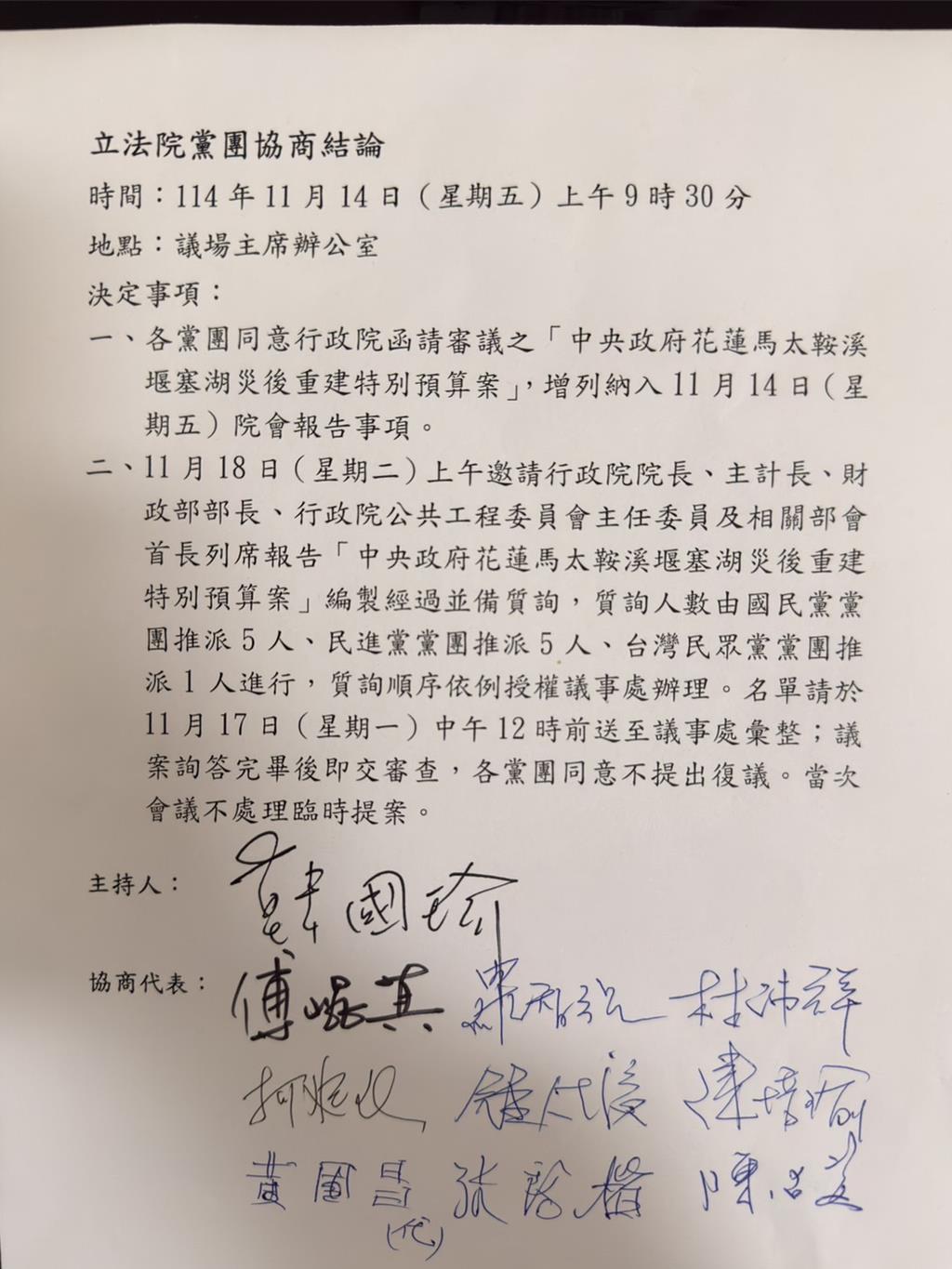 立院18日邀卓揆報告馬太鞍溪災後重建特別預算 最快下周五三讀