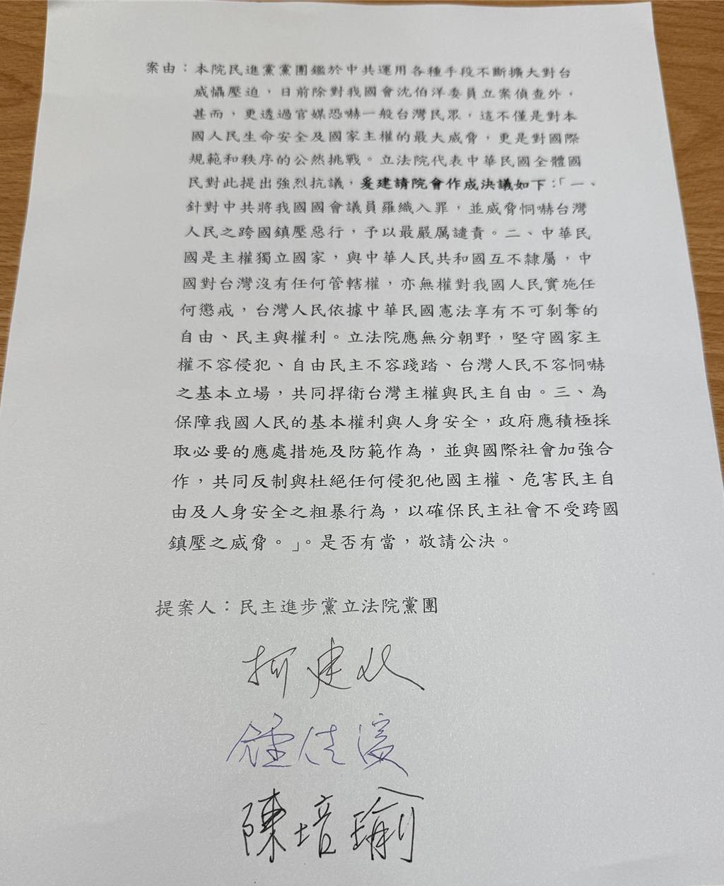 藍白讓步  民進黨團提案譴責中共跨國鎮壓案排入議程