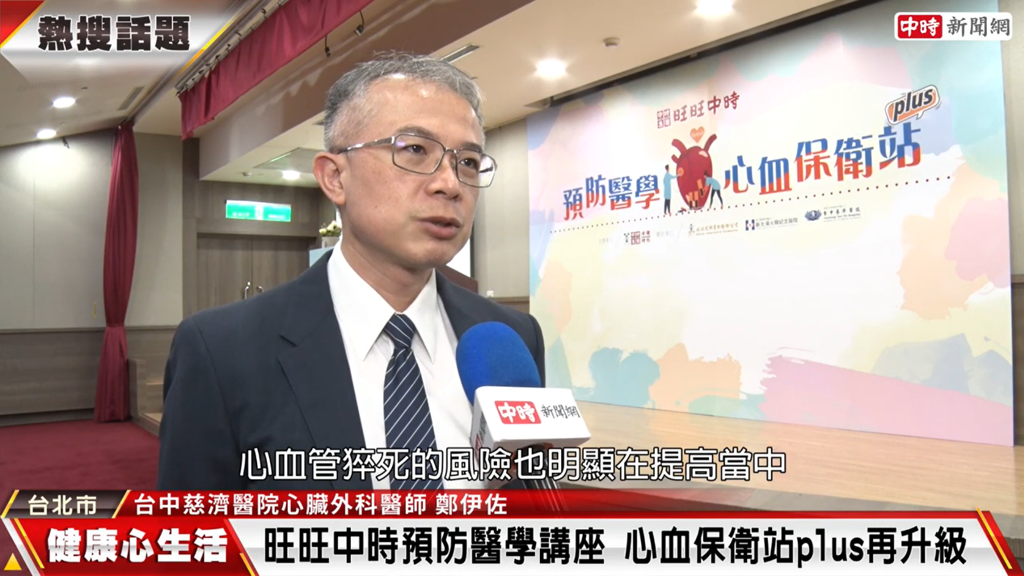為健康超前部署 「心血保衛站plus」升級登場