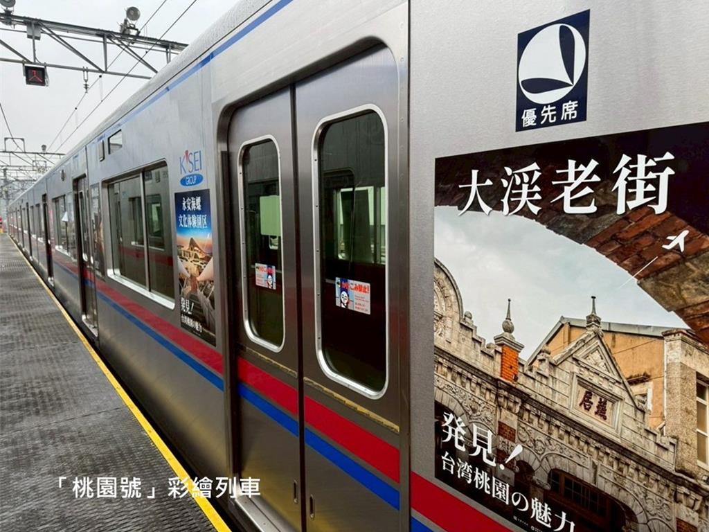 深化台日觀光!桃捷攜手京成電鐵 雙彩繪列車接軌國際