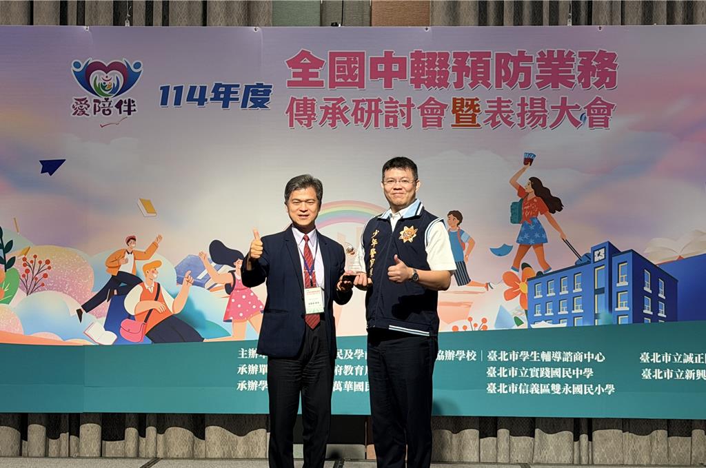 教育部中輟預防績優表揚 新北警榮獲「7連霸」