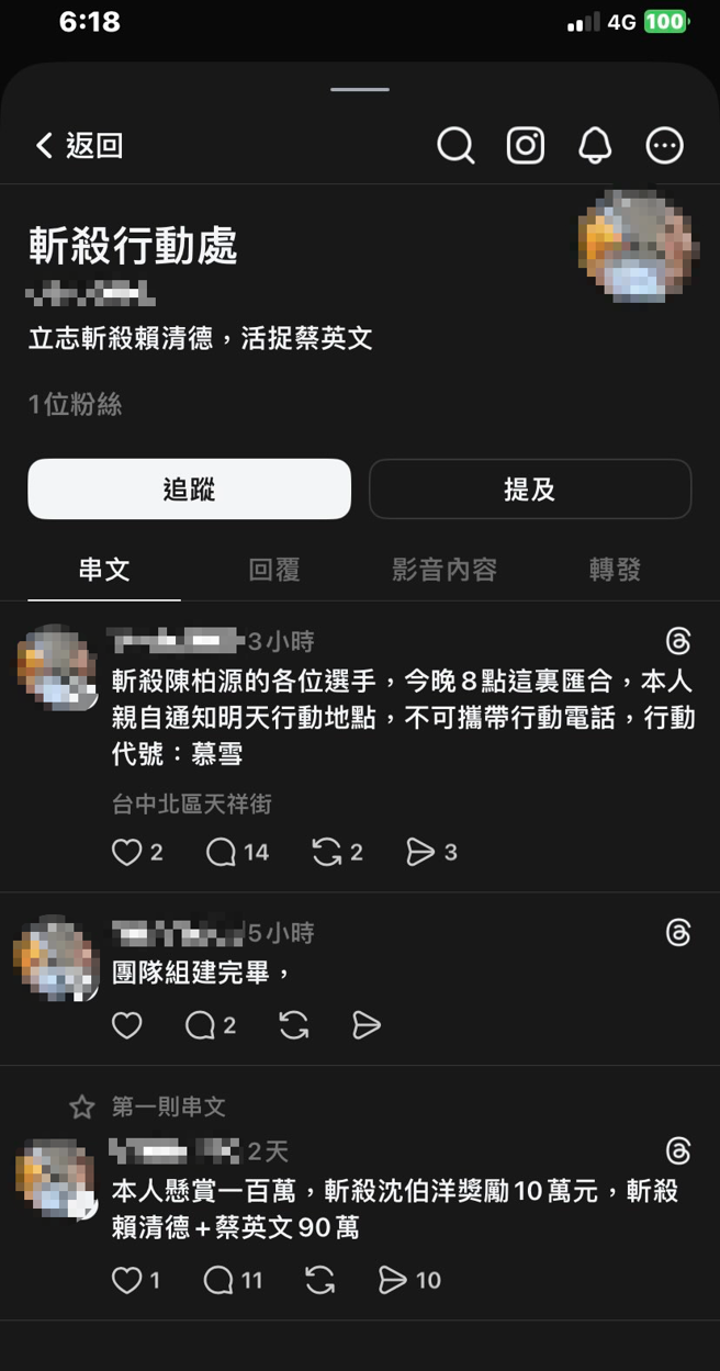 「斬殺行動處」帳號聲稱在台中成立「斬殺陳柏源行動處」。（圖／翻攝自Threads）