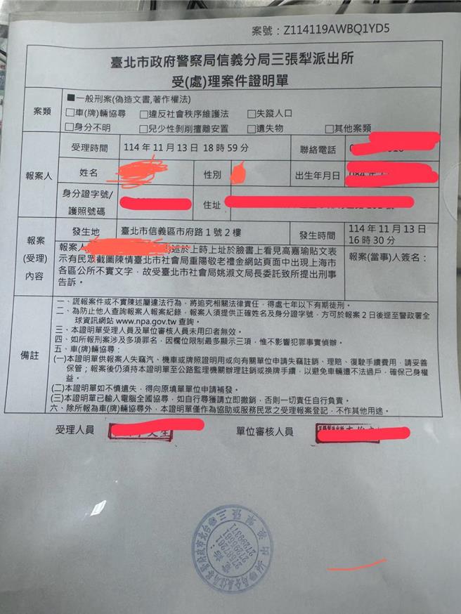 前民進黨立委高嘉瑜稱，北市重陽敬老禮金網頁出現「上海市區公所」字樣，北市社會局13日晚間報警並提出刑事告訴，局長姚淑文14日受訪指出，如果是刻意偽造，刑事罪上一定告到底。（北市社會局提供／張珈瑄台北傳真）