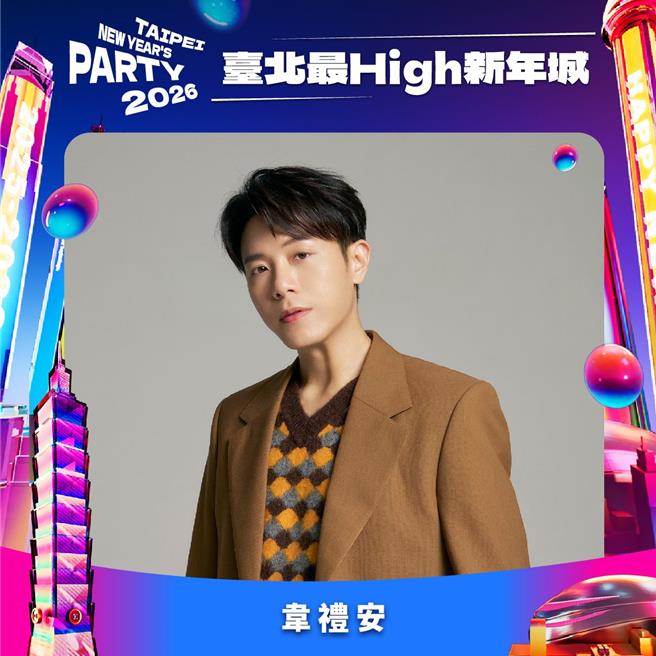 金曲創作才子韋禮安將第5度登上台北跨年舞臺，韋禮安說，「台北跨年很有指標性，每次能在這舞台演出都很開心，看著台北101唱歌很有儀式感，觀眾總是特別熱情。」（北市觀傳局提供／張珈瑄台北傳真）