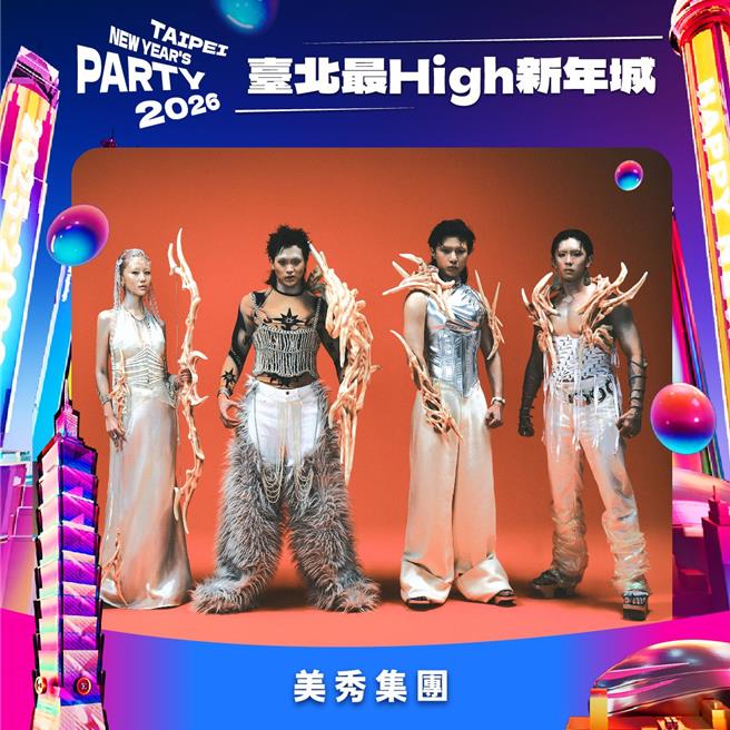 明年將迎接成團10周年的美秀集團，也將在台北跨年夜帶來精采演出。（北市觀傳局提供／張珈瑄台北傳真）