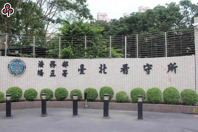 台北看守所疏未查明登載，導致原該續押的許男執行期滿後被釋放。（笨報資料照片）