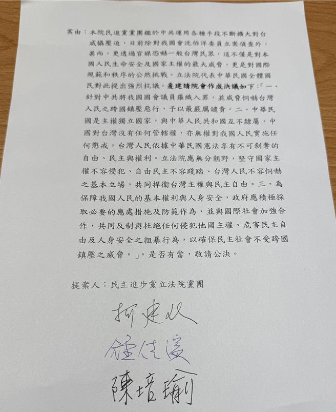民进党立院党团书记长陈培瑜14日一早代表党团递案，谴责中共立案调查民进党立委沈伯洋。（摘自陈培瑜脸书）