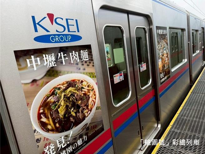 桃園捷運公司為深化台日觀光交流，持續國際軌道合作，攜手桃園市政府觀光旅遊局與日本京成電鐵株式會社，共同推出2款全新彩繪列車「桃園號」與「京成電鐵號」。（圖／桃捷公司）