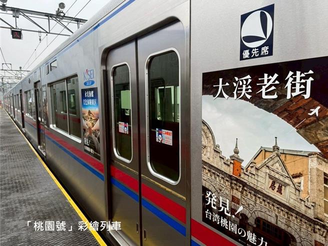 桃園捷運公司為深化台日觀光交流，持續國際軌道合作，攜手桃園市政府觀光旅遊局與日本京成電鐵株式會社，共同推出2款全新彩繪列車「桃園號」與「京成電鐵號」。（圖／桃捷公司）