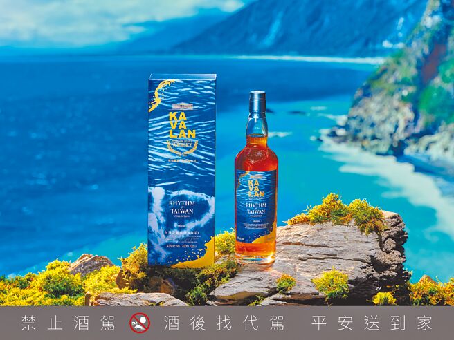 噶瑪蘭台灣之韻系列「海洋」威士忌，僅在昇恆昌機場免稅店和內湖旗艦店限定販售。（KAVALAN提供）