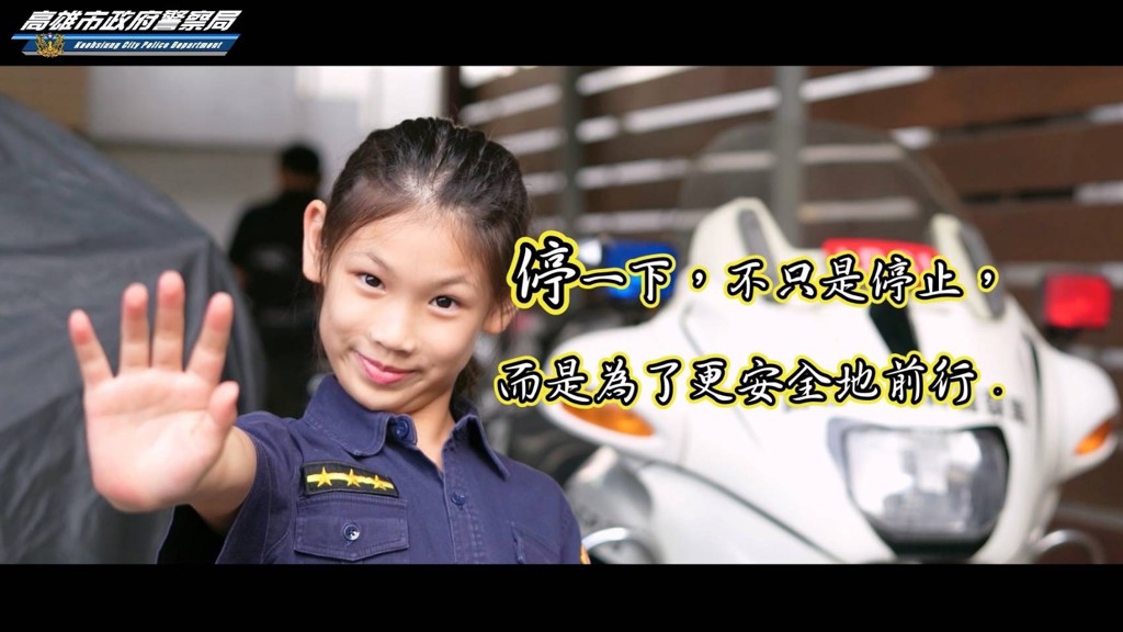 幾秒之差恐「晚7天回家」 高市警強推護命《停車再開》宣導片