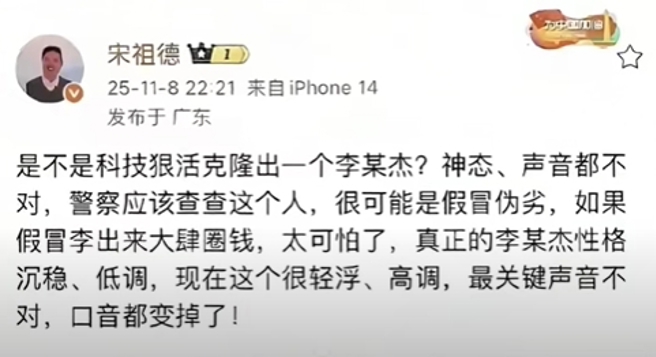 宋祖德質疑李連杰是「複製人」。（圖／抖音）