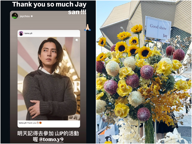 周杰倫特地送花籃到場，山下智久感謝發文支持。（摘自山下智久IG、孫伊萱攝）