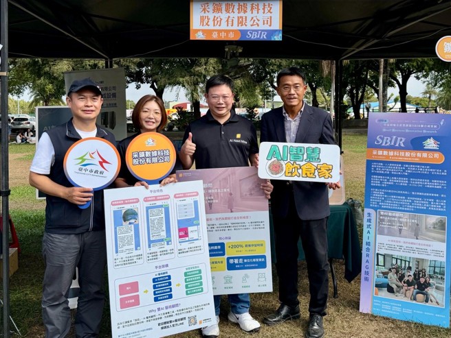 专注于AI应用的「采鑛数据科技」则是将生成式AI导入展场导览，虚实整合突破空间限制，提供互动服务与多语支援。(图/臺中市政府经济发展局提供)