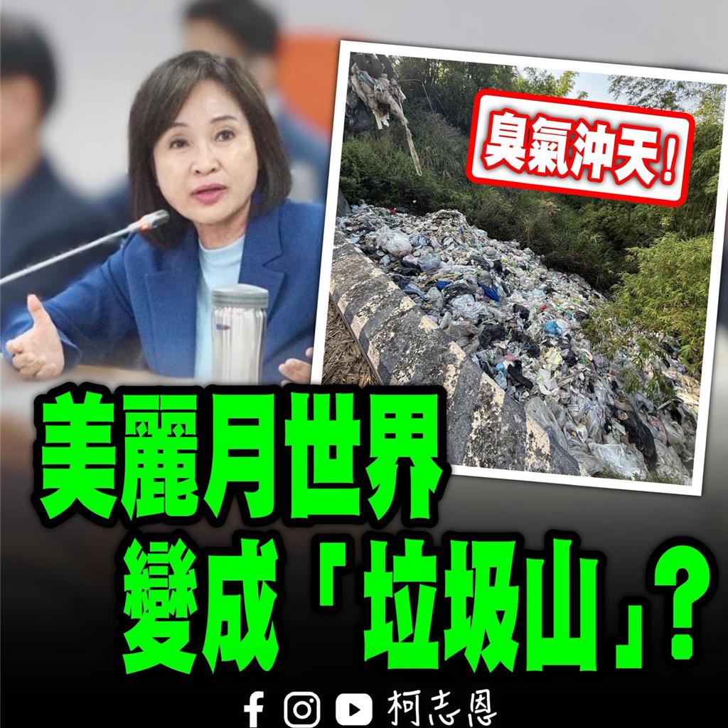 高雄月世界驚見「5層樓高」垃圾山 藍酸：又是邱議瑩選區