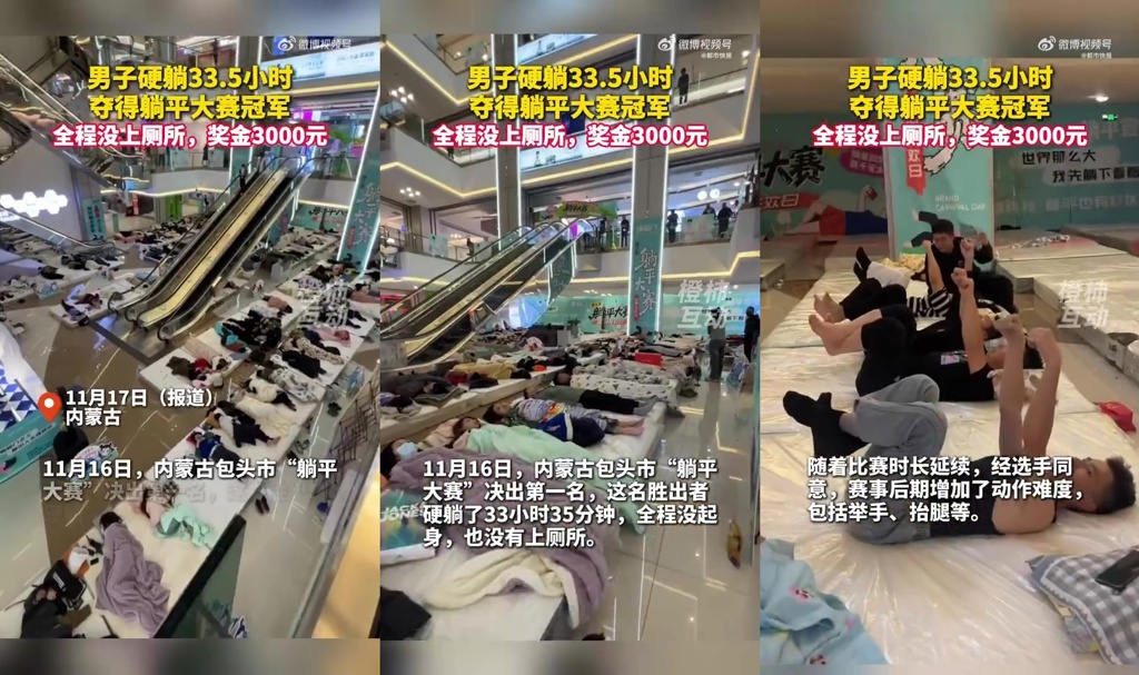 千萬人看傻!內蒙古「躺平大賽」 冠軍包尿布躺33小時35分