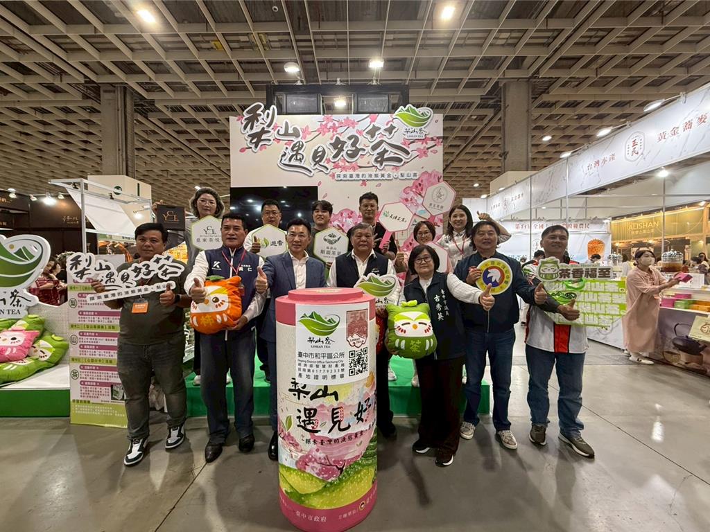 和平區梨山茶首度前進茶博會 4天創下500萬銷售成績