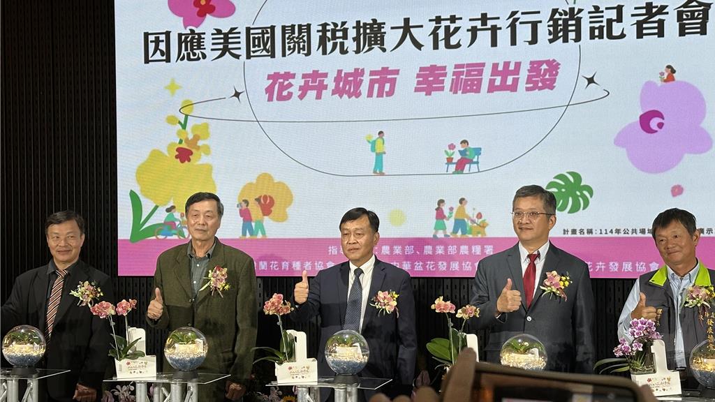 對等關稅衝擊 蘭花外銷「年減2億」 農業部開拓內需市場