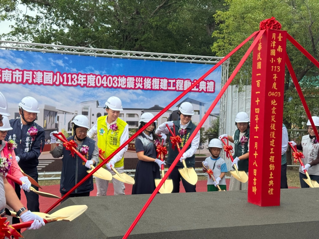 今年地震今年修 台南月津國小整建工程動土 打造耐震綠建築特色校舍 