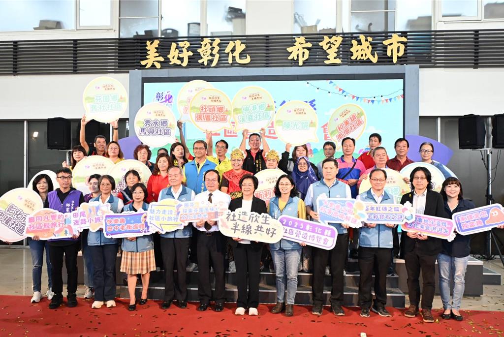 彰化縣社區營造博覽會11／30登場 42社區展精彩亮點