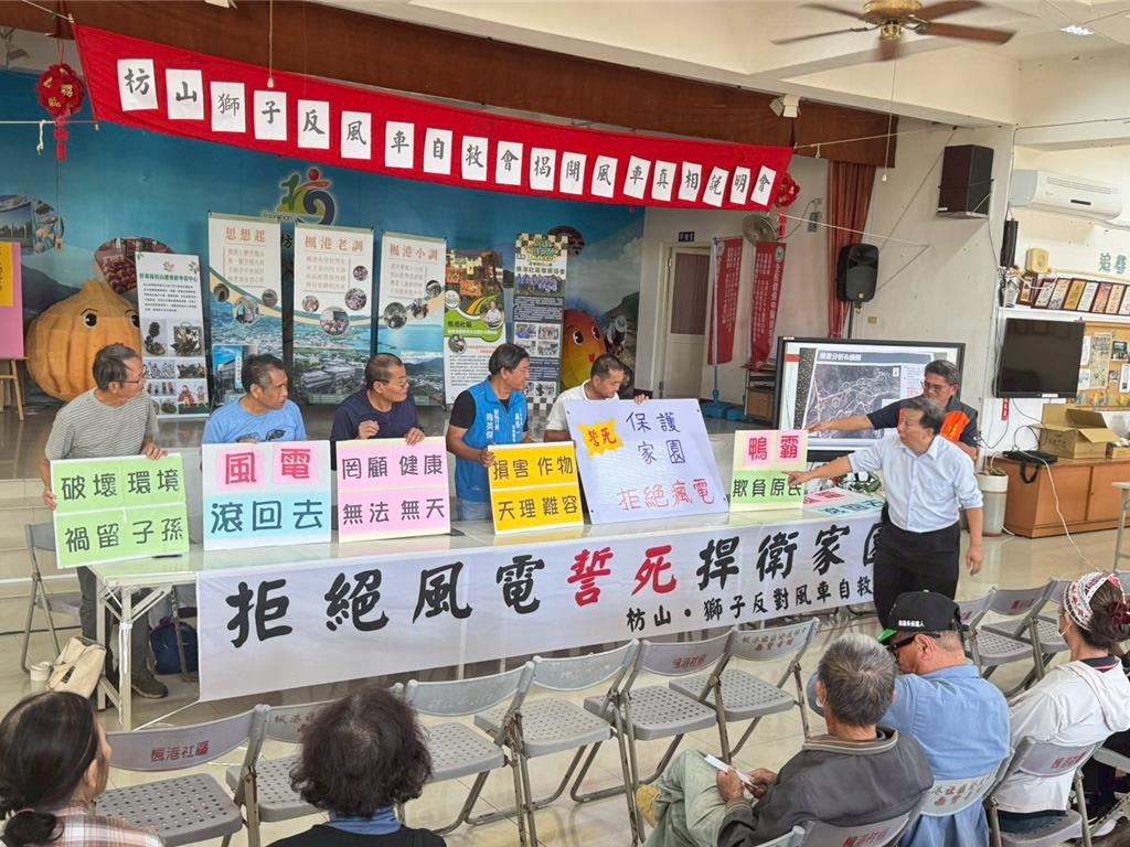 楓港村將建9座風力機組 自救會開反對說明會