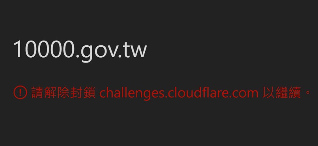 網路癱瘓普發現金網站也當掉!萬人急了 數發部回應曝