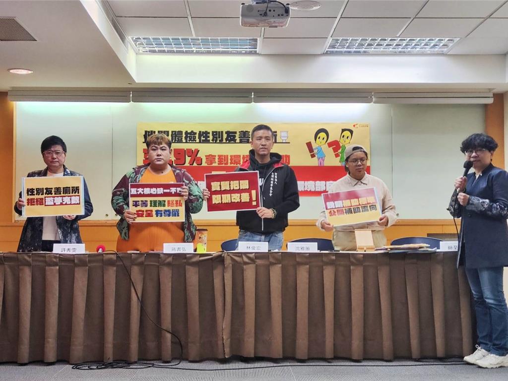 民團揭性別友善廁所僅3.4%合格 多為幽靈廁所、男女廁掛牌了事