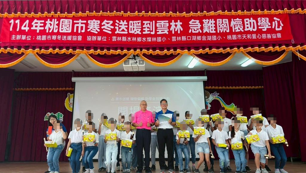 桃園寒冬送暖協會送愛行動 守護58位偏鄉學童度過難關