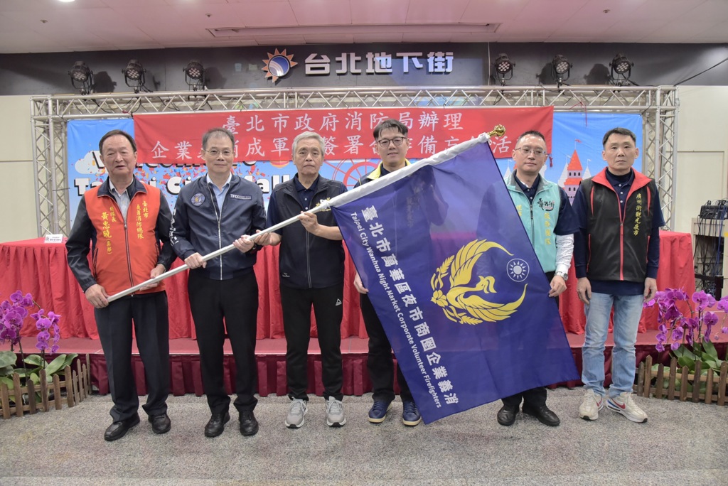 北市企業義消生力軍　地下街、夜市共護台北城