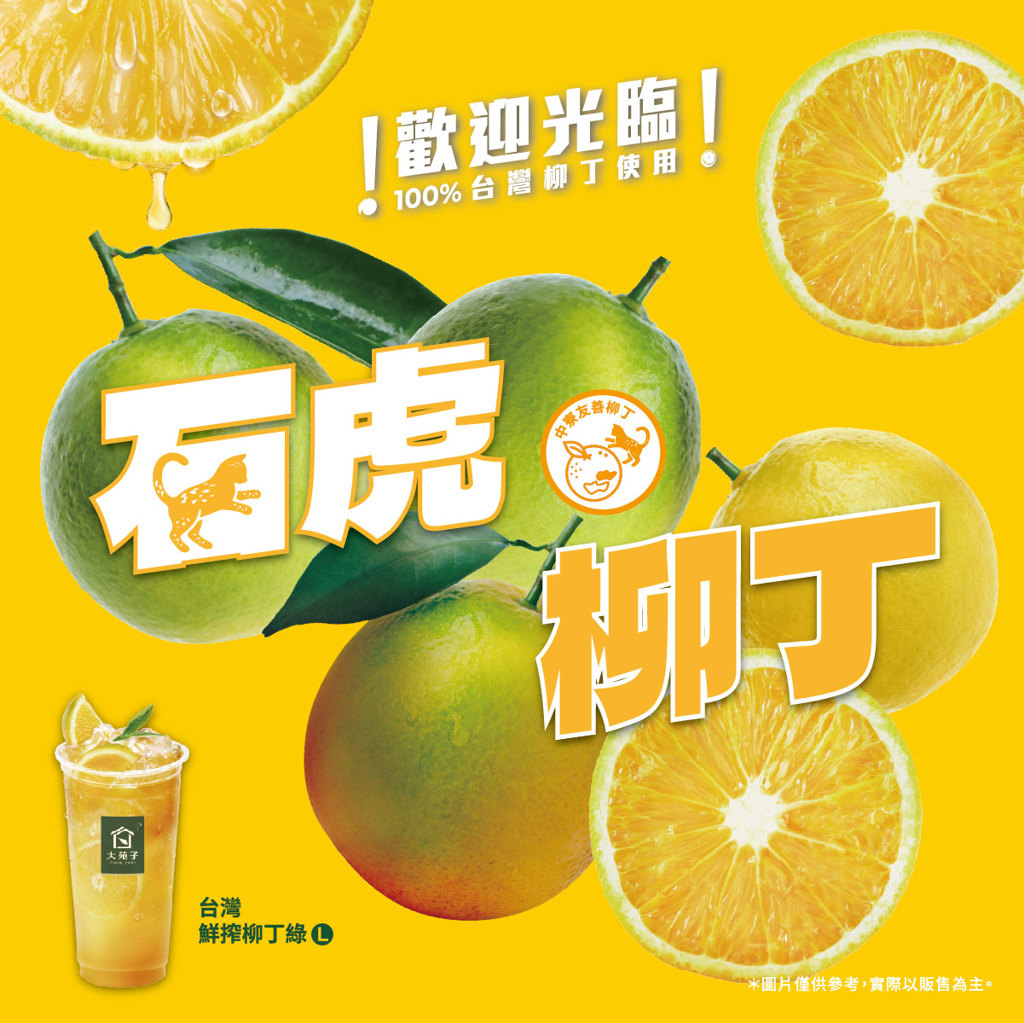 宣傳石虎柳丁「果農卻稱沒合作」！大苑子5點回應曝