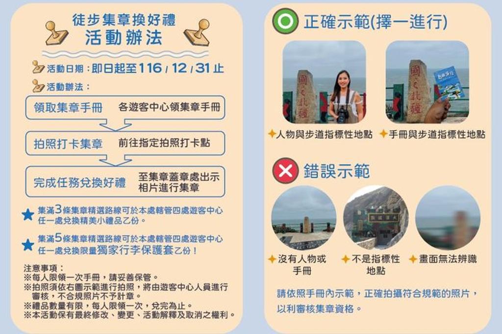 集章活動說明。 圖:馬祖國家風景區管理處/提供