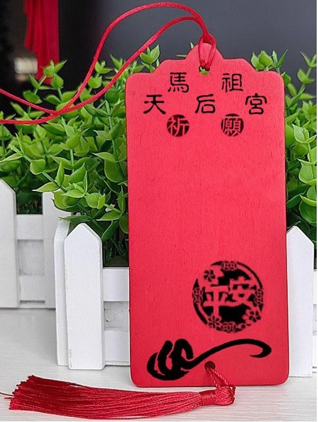 民間業者贊助禮品-馬祖祈福牌。 圖:慶餘商行/提供