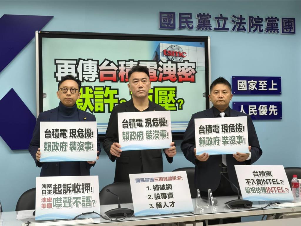 台積電先進製程傳外洩  國民黨團砲轟政府監管有問題