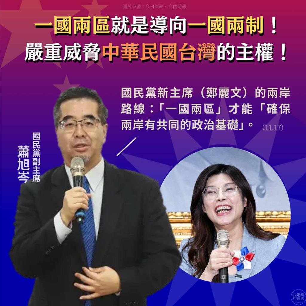 一國兩區包裝成穩定兩岸  綠批陷入「一國兩制」論述陷阱