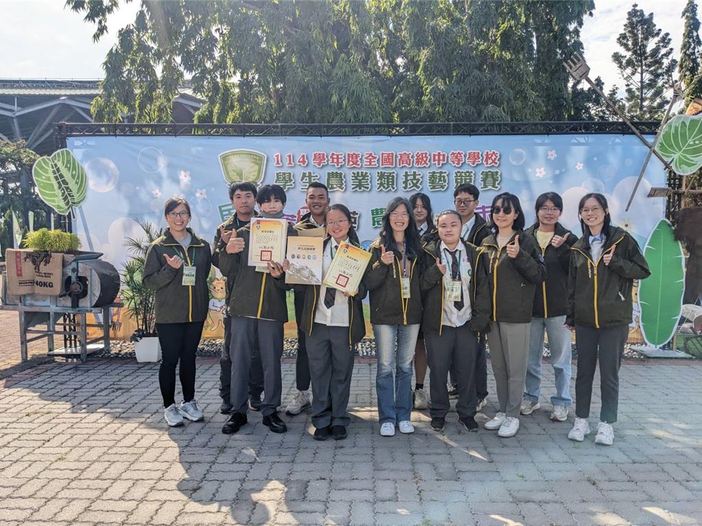 全國技藝競賽成績揭曉 新社高中農業類兩項職種皆傳捷報