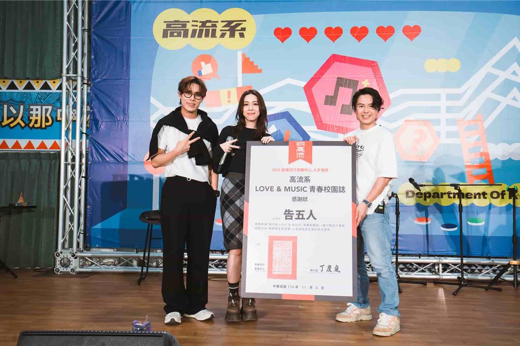 告五人前進偏鄉、麋先生唱回母校「比萬人演唱會還緊張」