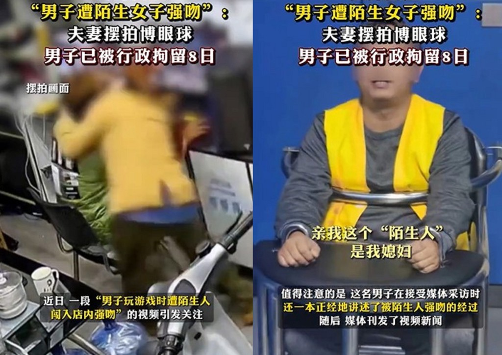 警查男打電玩遭闖入強吻案! 竟是夫妻為流量「自導自演」