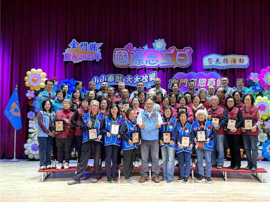 小小奉獻大大改變！金門志工日表揚271位志工及17個團隊