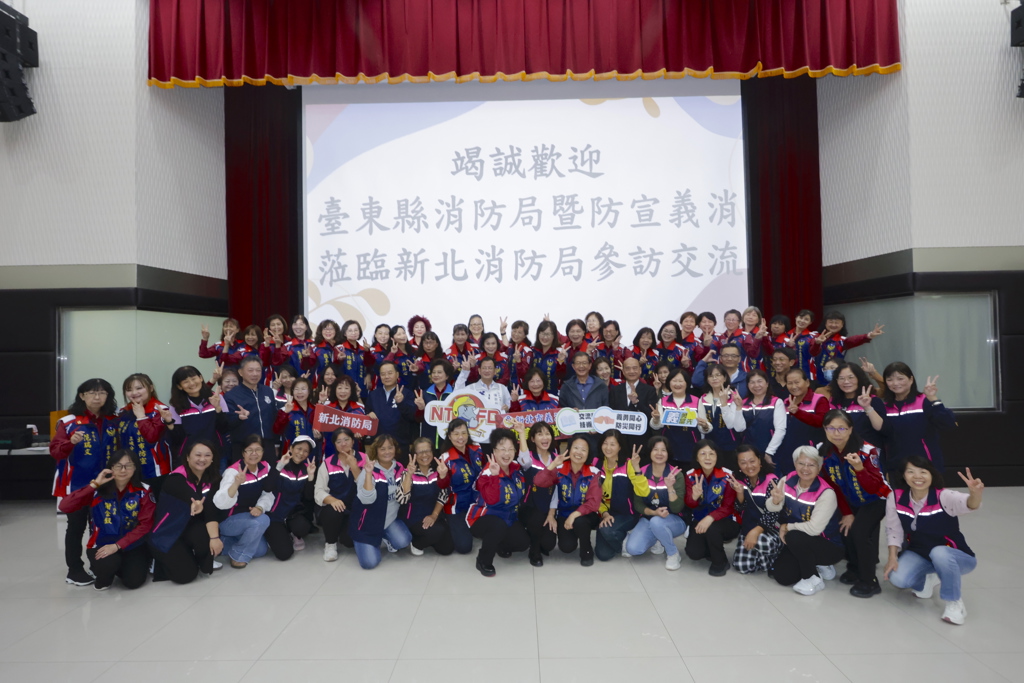 新北台東跨縣市防宣志工交流 攜手提升全民防災意識