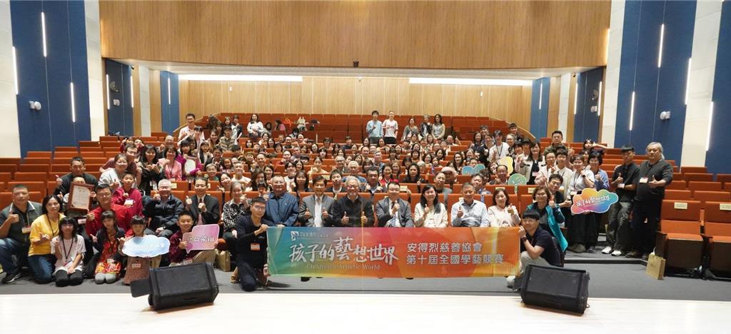 安得烈全國學藝競賽頒獎典禮 弱勢兒少以藝術展現希望之光