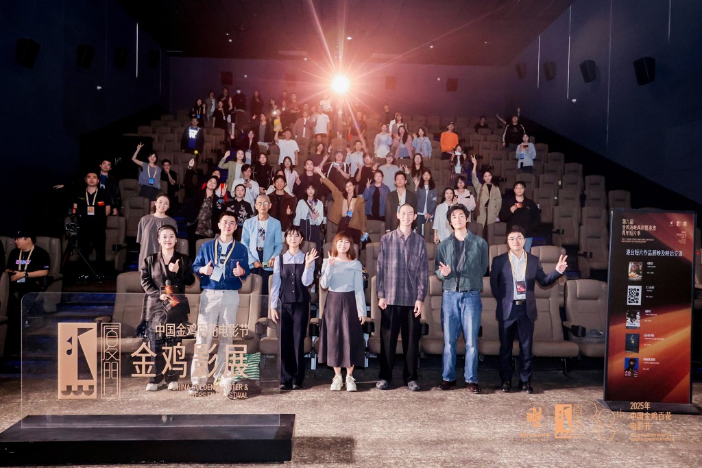 看兩岸》第六屆金雞短片季 兩岸青年影人大展創意