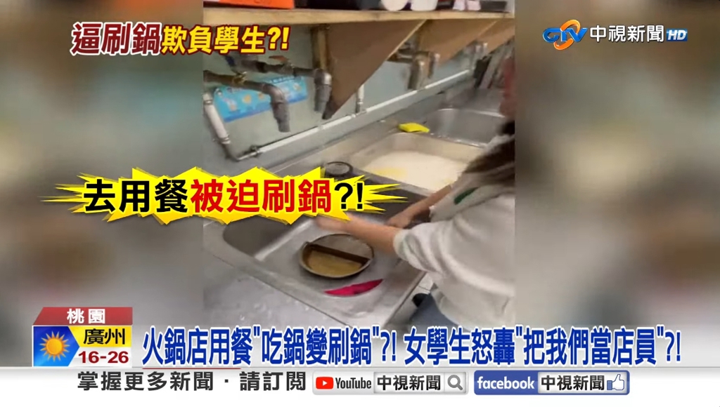 鍋底全焦黑!女高中生遭罰「刷乾淨才能走」哭訴手破皮 網一面倒罵活該