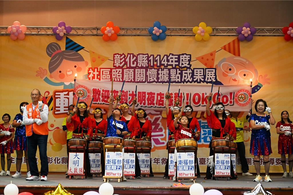 彰化社區關懷據點成果展 20社區秀創意 98歲阿嬤也登台