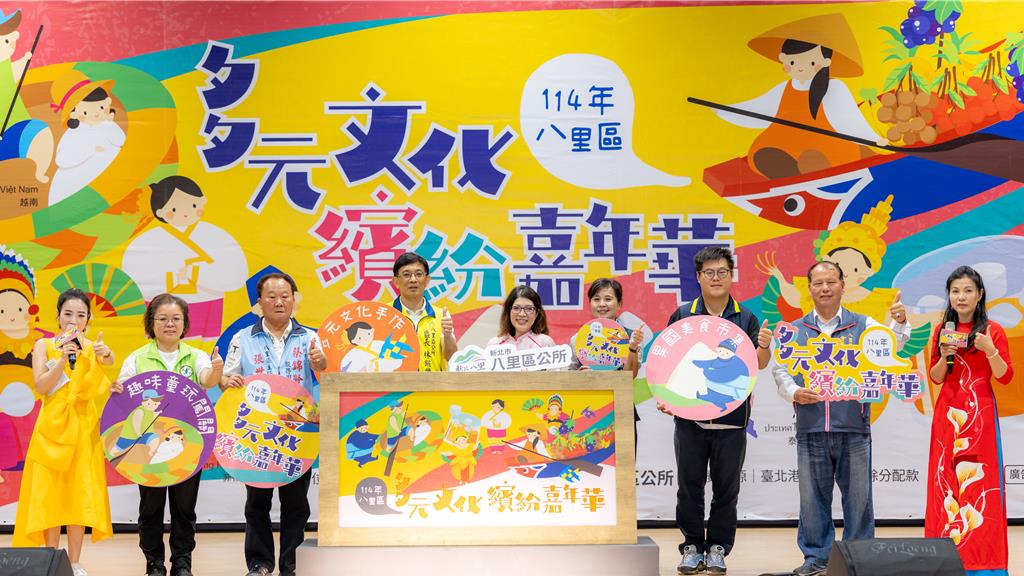 新北八里多元文化嘉年華 用美食、舞蹈打造共融社區