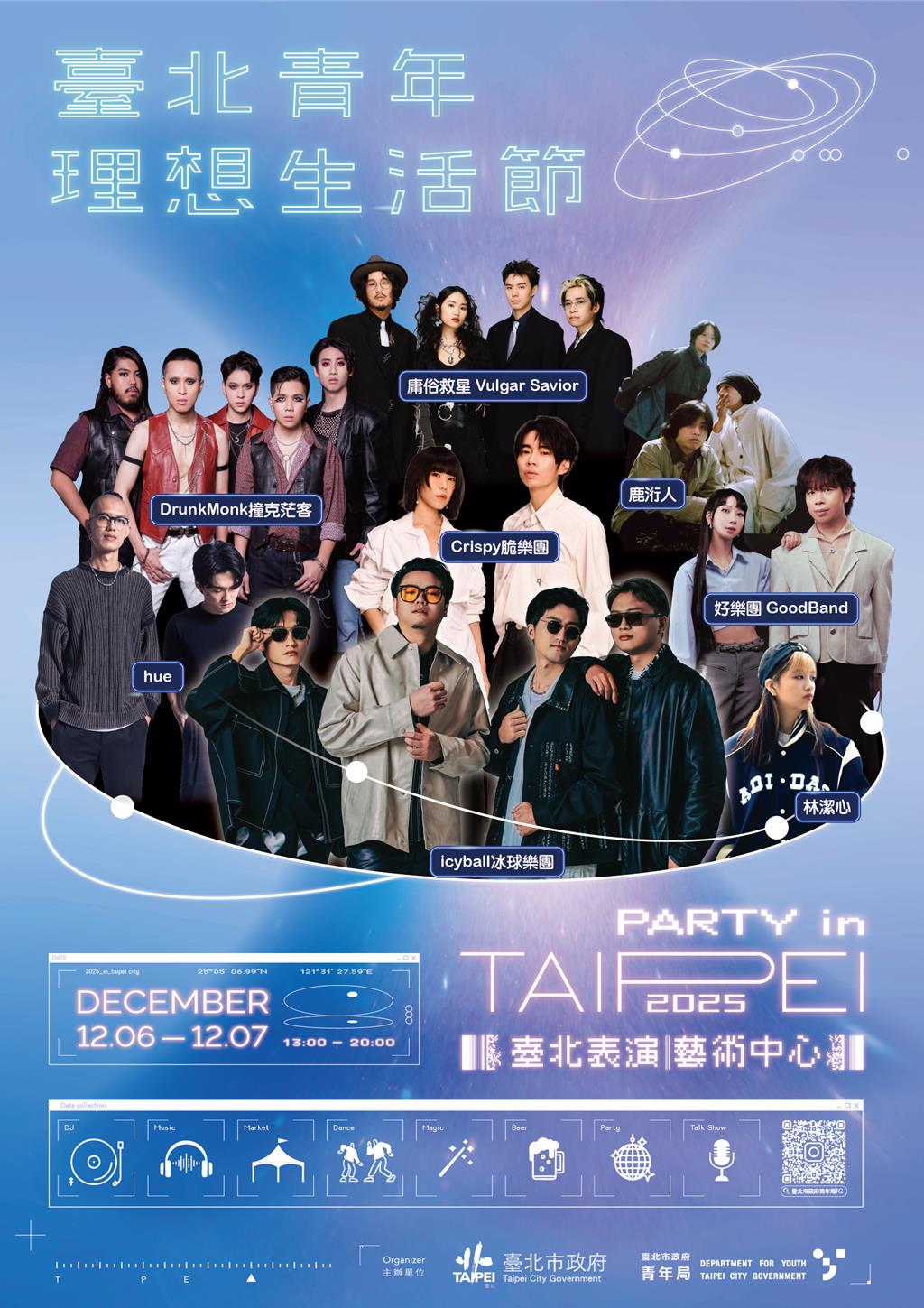 2025台北青年理想生活節12月登場！8大樂團輪番開唱